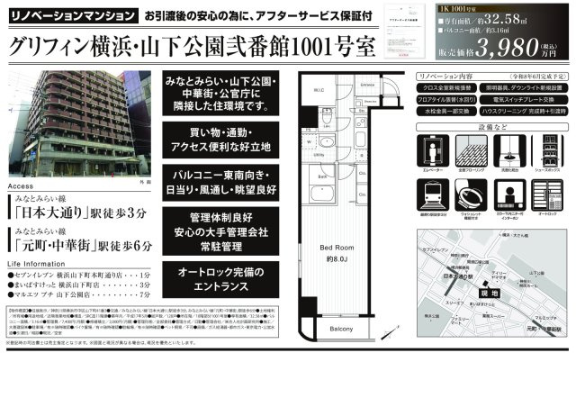 ★仲介手数料無料★グリフィン横浜山下公園弐番館の区画図