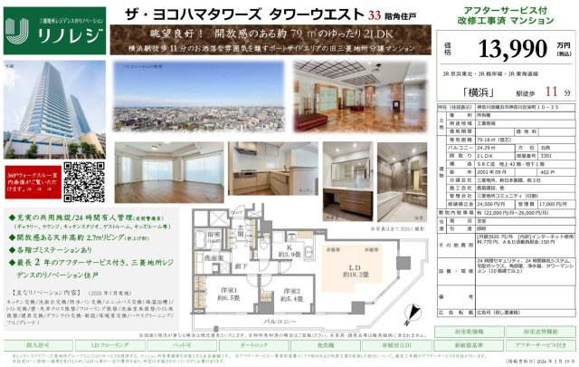 ★仲介手数料無料★ ザ・ヨコハマタワーズタワーウエスト|仲介手数料無料！お問合せ下さい/080-7058-7312 