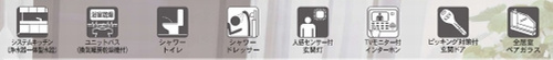 【設備】 | 【仲介手数料０円】厚木市緑ケ丘第10　新築一戸建て | 厚木市緑ケ丘第10　新築一戸建て