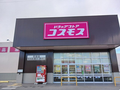 【周辺】 | ドゥー・ファミーユⅠ | コスモスまで550m