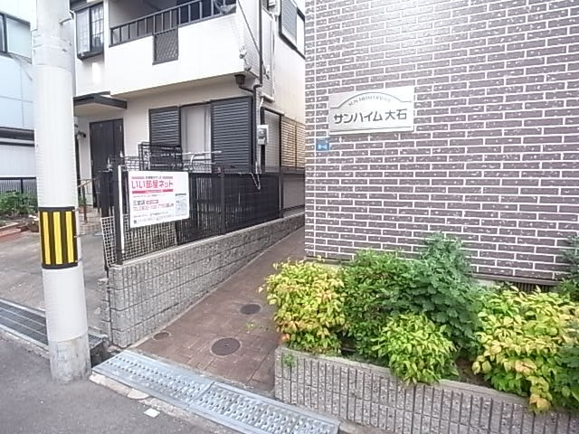 サンハイム大石の外観