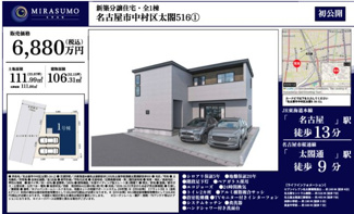  | 【名古屋市中村区太閤5丁目16−12新築戸建】仲介手数料無料！米野小学校・黄金中学校