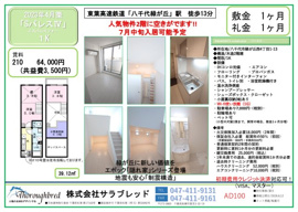 募集図面ご要望の場合、賃貸部 chintai1@tb-one.net までメールにてご連絡ください。