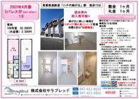 募集図面ご要望の場合、賃貸部 chintai1@tb-one.net までメールにてご連絡ください。