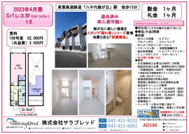 募集図面ご要望の場合、賃貸部 chintai1@tb-one.net までメールにてご連絡ください。