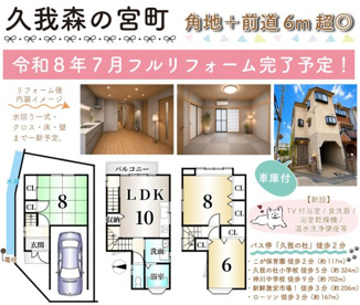 久我森の宮町の画像