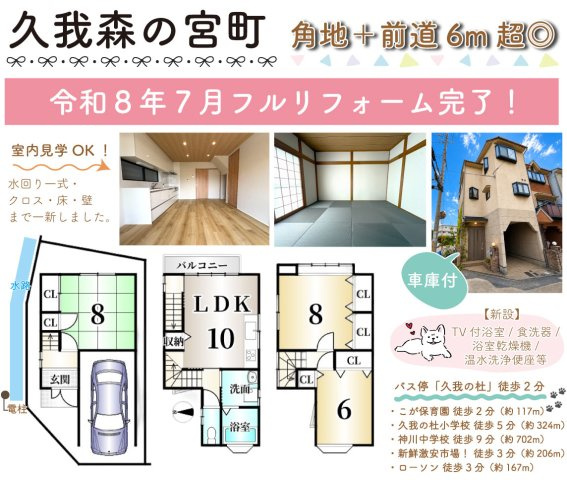 久我森の宮町のその他