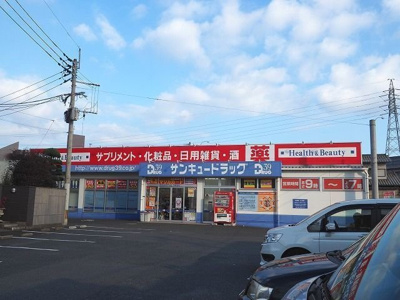 【周辺】 | ウエスト　ヒルズⅢ | サンキュードラッグまで650m