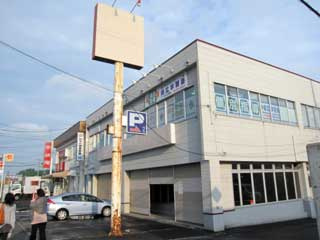 日野浦ビル