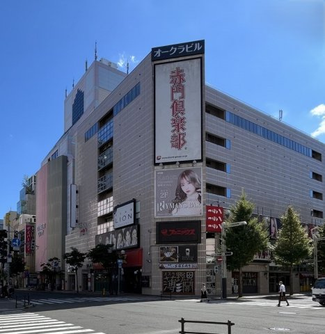 オークラビル