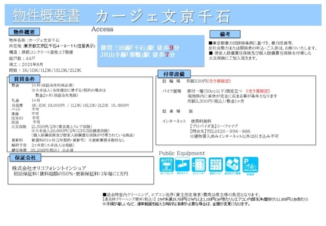 カージェ文京千石