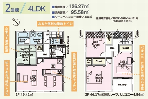 【仲介手数料０円】相模原市中央区田名第148　新築一戸建て　全2棟|相模原市中央区田名第148　新築一戸建て　全2棟