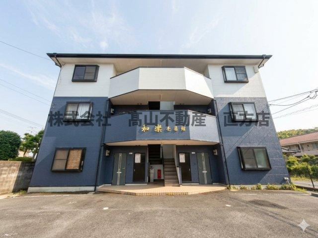 和楽壱番館