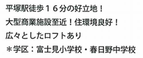 【その他】 | 【仲介手数料０円】平塚市平塚3丁目　新築一戸建て | 【仲介手数料０円】平塚市平塚3丁目　新築一戸建て