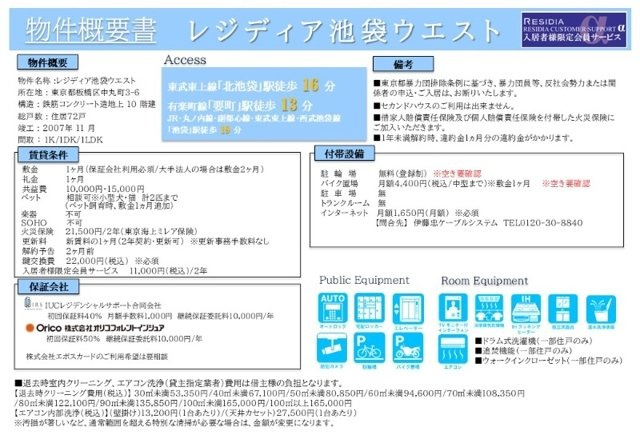 レジディア池袋ウエスト