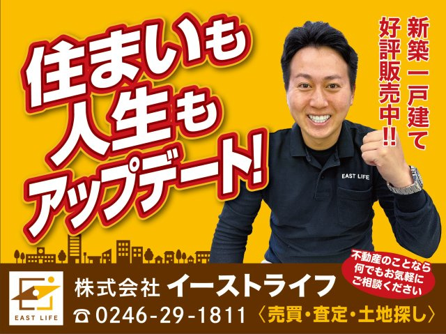 【新築戸建】　いわき市泉もえぎ台3期のその他|当社はお客様の立場に立ったサービスを徹底することで、多くのお客様にご満足いただき、お取引後も円滑なお付き合いを続けさせていただいております。お困りの事がございましたら何なりとご相談ください。