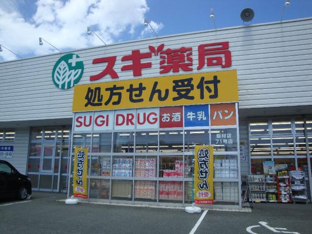 フォレスト・ヴィラの周辺|スギドラッグ飯村店まで369ｍ