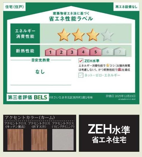 さいたま市北区別所町１期