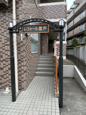 レフォール登戸のエントランス