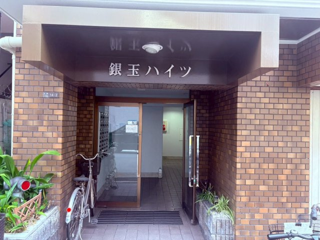 銀玉ハイツのエントランス
