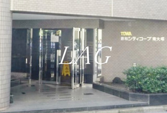 【エントランス】 | 藤和シティコープ南大塚 | エントランスです。