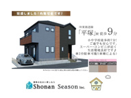 平塚市桃浜町１期　新築戸建　全１棟の画像