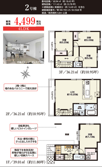 【間取り】 | 北区宮原町18期 | ２号棟3999万円