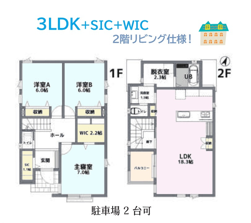 座間市立野台2丁目　新築戸建　全1棟の間取り|陽光取り込む「2階リビング」は、広々18帖越えでくつろげる！
全居室2面採光です◎