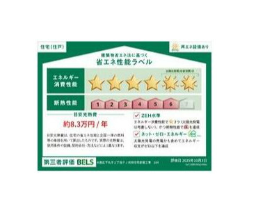 セレスティア下丸子の省エネ性能ラベル