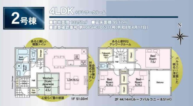 【間取り】 | 秦野市ひばりケ丘　全４棟　新築住宅