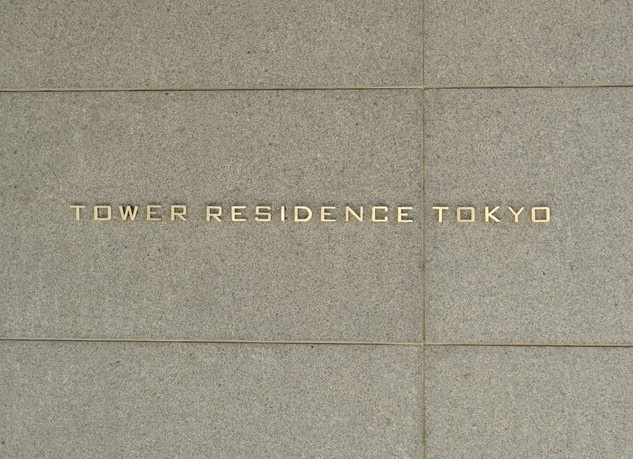 【その他】 | TOWER RESIDENCE TOKYO