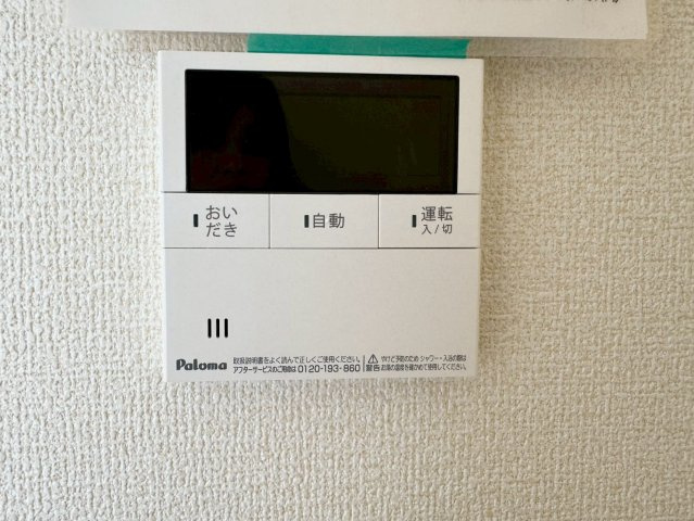 ークレイドルガーデンー小倉南区若園第７【小倉南区　新築戸建て】の発電・温水設備|ワンタッチでお湯張り出来ます♪　
