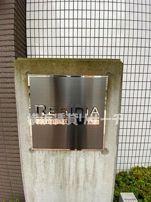 【その他】 | レジディア新横浜