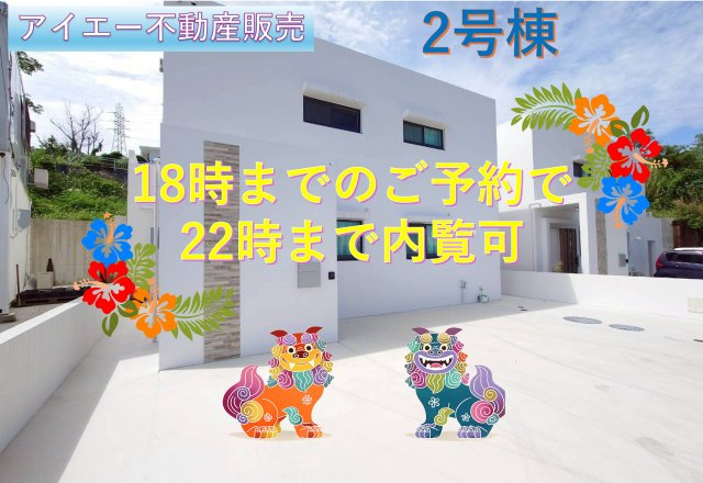 【RC】うるま市塩屋-2号地（全10棟）
