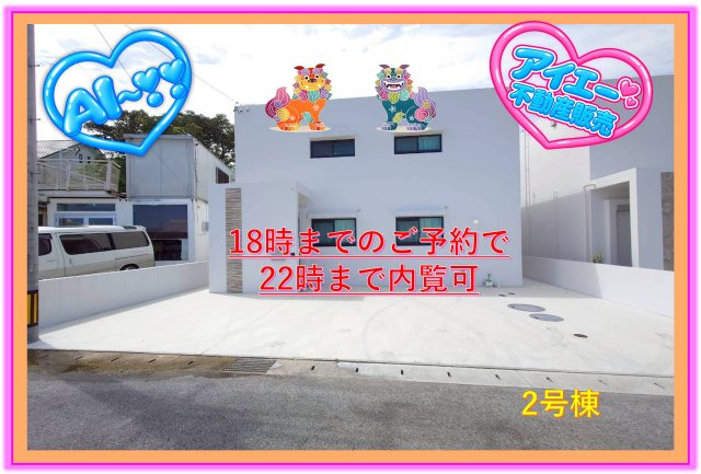 【RC】うるま市塩屋-2号地（全10棟）