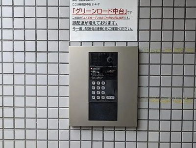 【セキュリティ】 | グリーンロード中台
