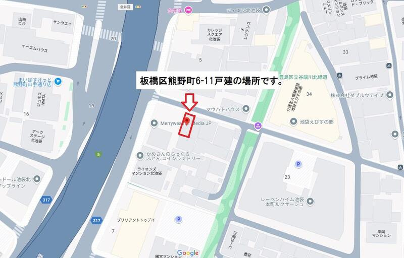 板橋区熊野町6-11戸建