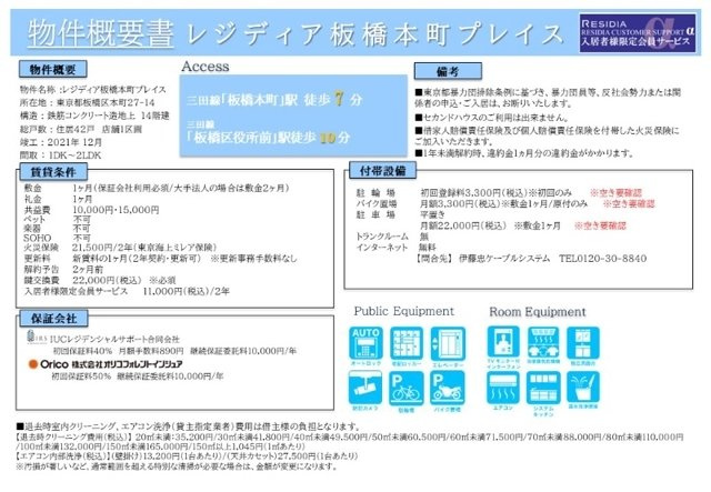 レジディア板橋本町プレイス