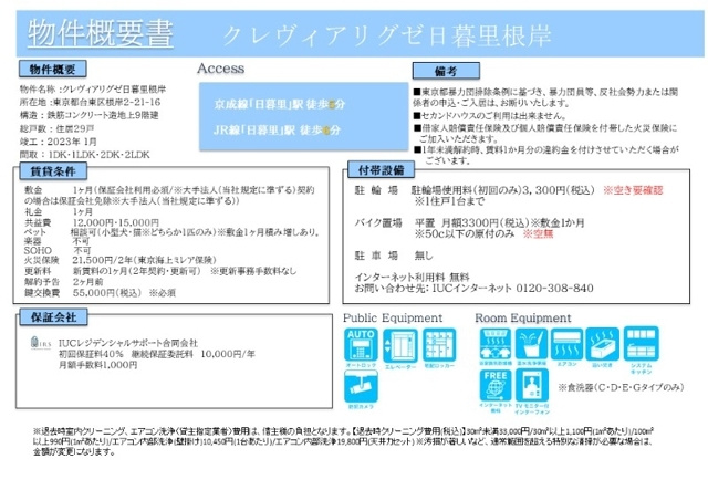 クレヴィアリグゼ日暮里根岸