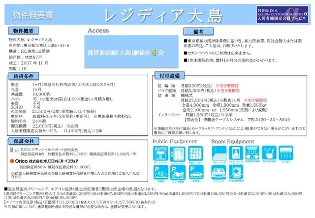 レジディア大島