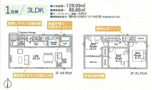 【仲介手数料０円】綾瀬市早川第7　新築一戸建て　全2棟の間取り|1号棟　綾瀬市早川第7　新築一戸建て　全2棟