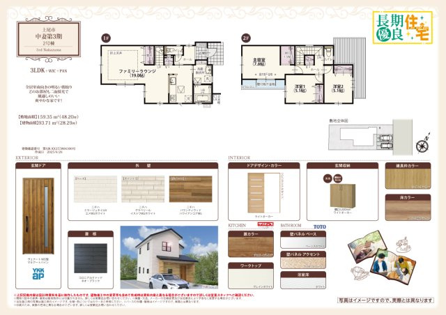【間取り】 | ワイウッドコート上尾市中妻第3期