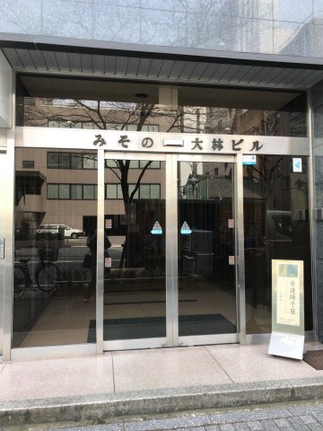  | みその大林ビル【　オフィスおすすめ　】