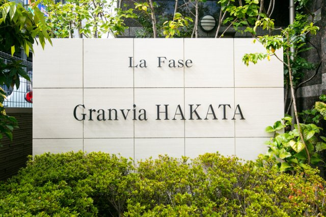 La Fase Granvia HAKATAのエントランス|La Fase Granvia HAKATA