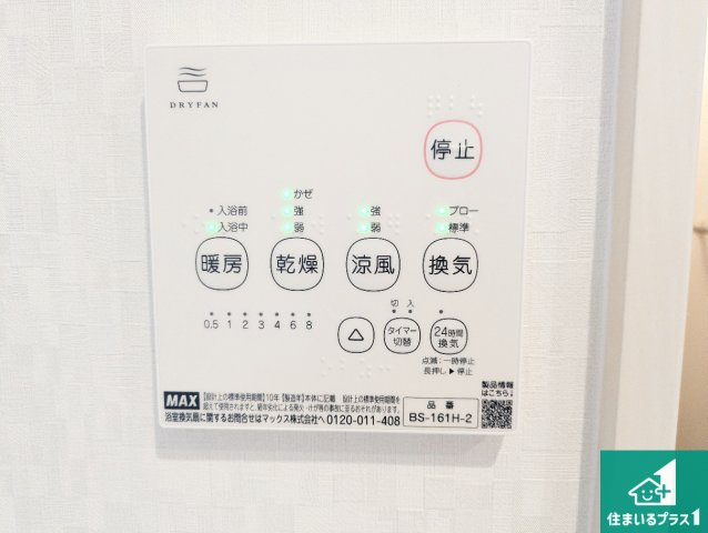 箕面市粟生新家　第2期　新築一戸建ての冷暖房・空調設備|浴室暖房乾燥機リモコン！浴室暖房・衣類乾燥・涼風・浴室換気、お風呂を快適・便利にする機能付き！暮らしに役立つ多彩な機能で一年中活躍します！
