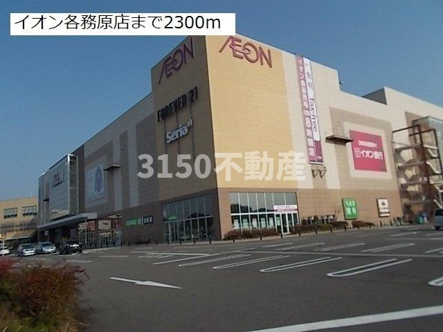 キャトル　セゾンⅠの周辺|イオン各務原店まで2300m