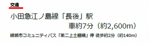 【その他】 | 綾瀬市上土棚北2丁目　中古一戸建て | 綾瀬市上土棚北2丁目　中古一戸建て