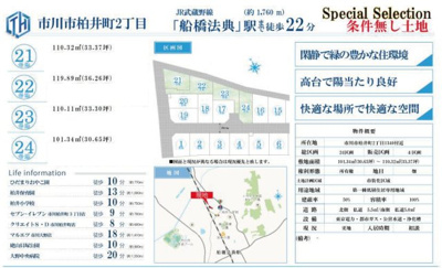【区画図】 | 【仲介手数料無料】市川市柏井町　建築条件なし売地 | 仲介O円団では掲載物件以外も仲介手数料無料にてご購入いただけます！