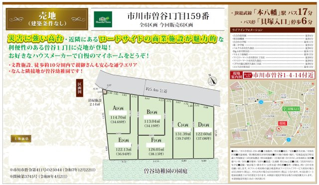 【区画図】 | 【仲介手数料無料】市川市曽谷　建築条件なし売地 | 仲介O円団では掲載物件以外も仲介手数料無料にてご購入いただけます！