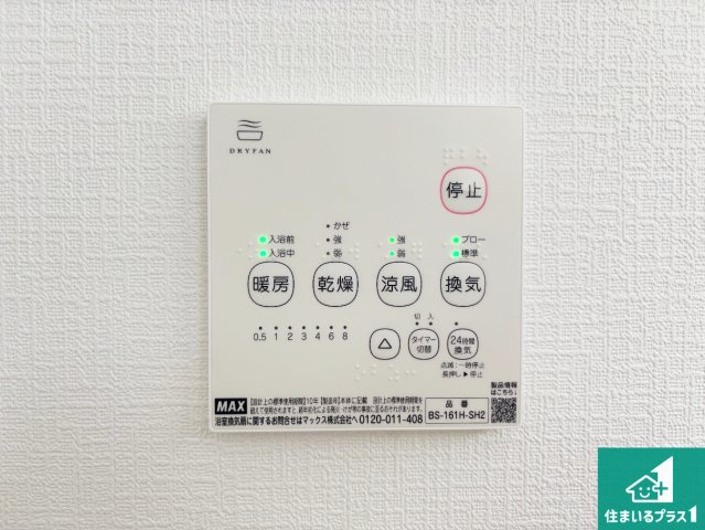 岩出市中島　第3期　新築一戸建ての冷暖房・空調設備|暖房・冷房・乾燥・換気がボタン一つで簡単操作！